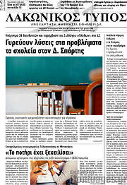 /Λακωνικός Τύπος