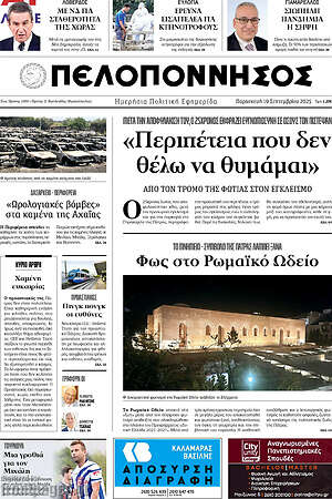 Πρωτοσέλιδο Πελοπόννησος