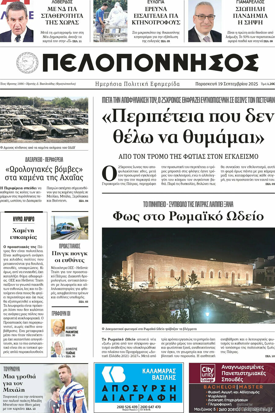 Πελοπόννησος
