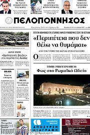 /Πελοπόννησος