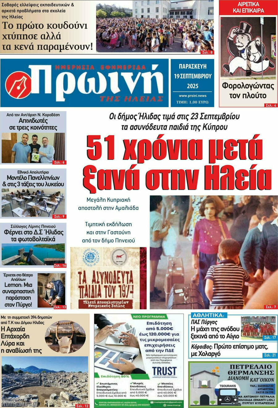 Πρωινή Ηλείας