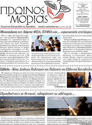 Πρωτοσέλιδο Πρωινός Μοριάς