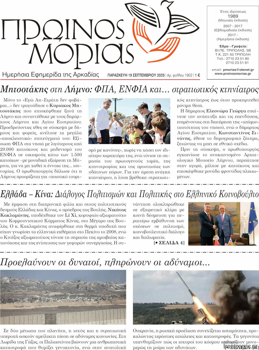 Πρωινός Μοριάς