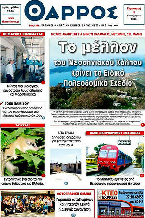 Πρωτοσέλιδο Θάρρος