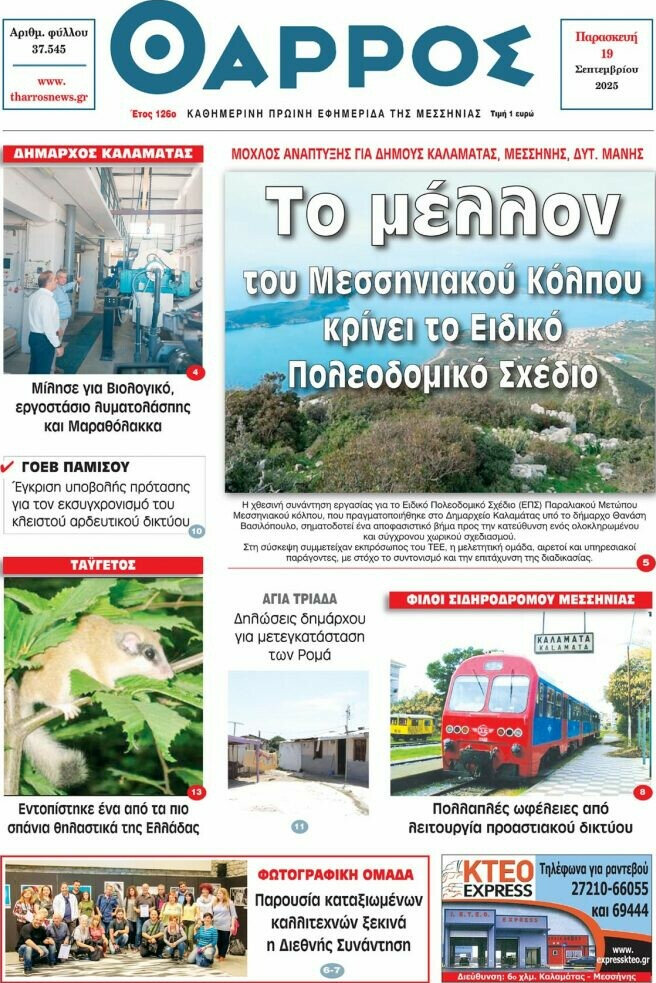Θάρρος
