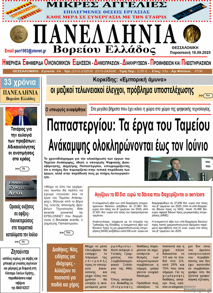 Πανελλήνια Β. Ελλάδος