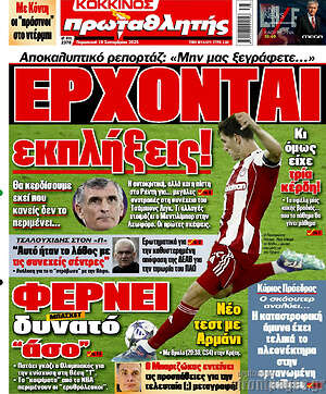 Πρωτοσέλιδο εφημερίδας Πρωταθλητής - protoselida