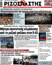 /Ριζοσπάστης