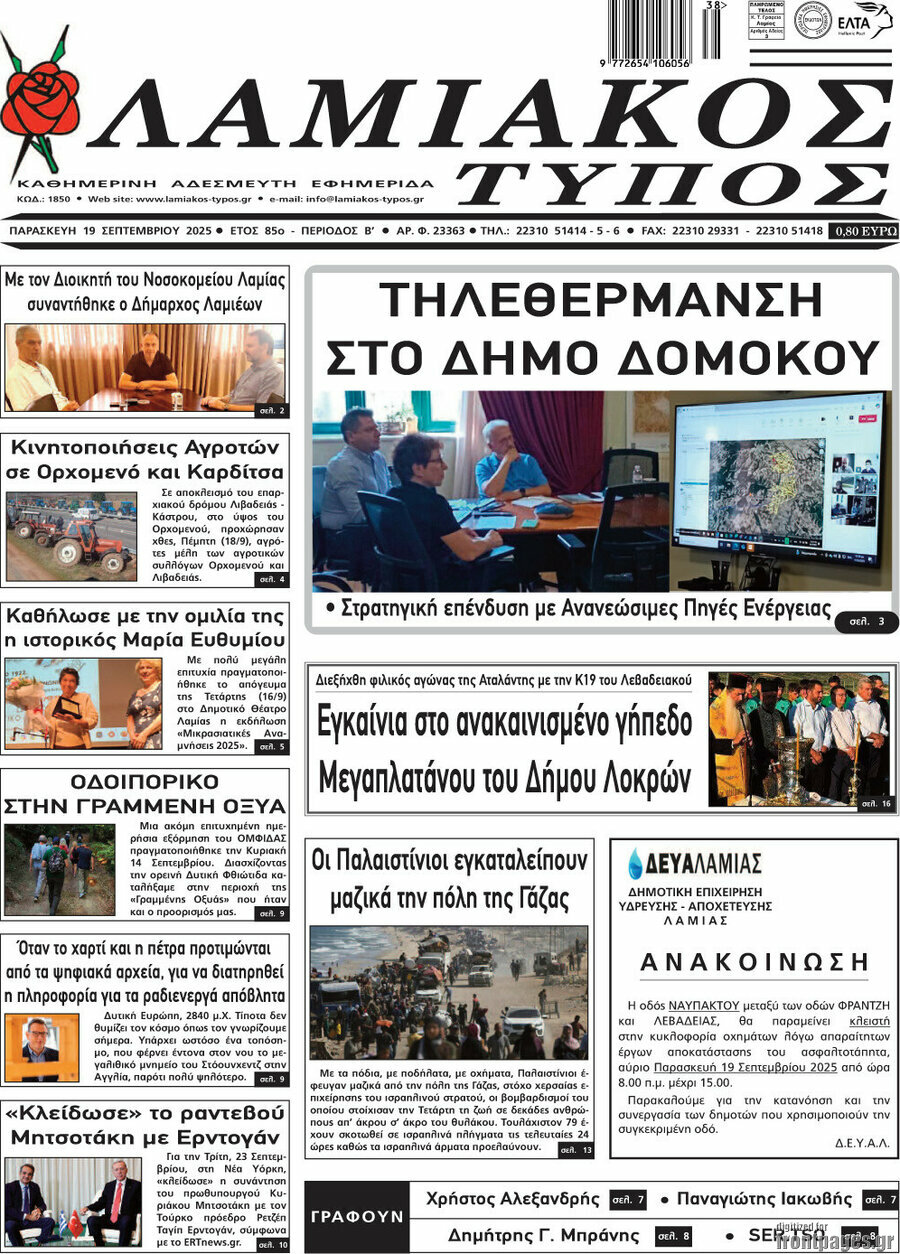 Λαμιακός Τύπος
