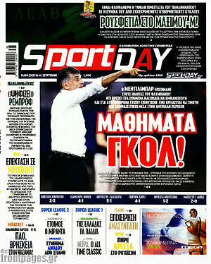Πρωτοσέλιδο εφημερίδας Sport Day - protoselida