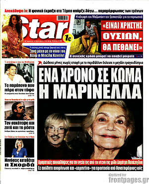 Πρωτοσέλιδο εφημερίδας Star press - protoselida