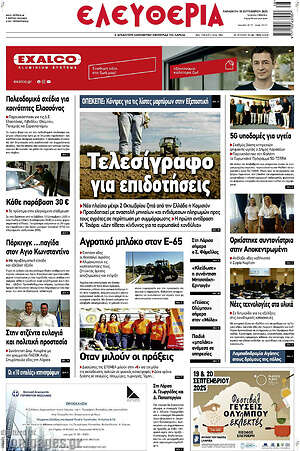 Πρωτοσέλιδο Ελευθερία