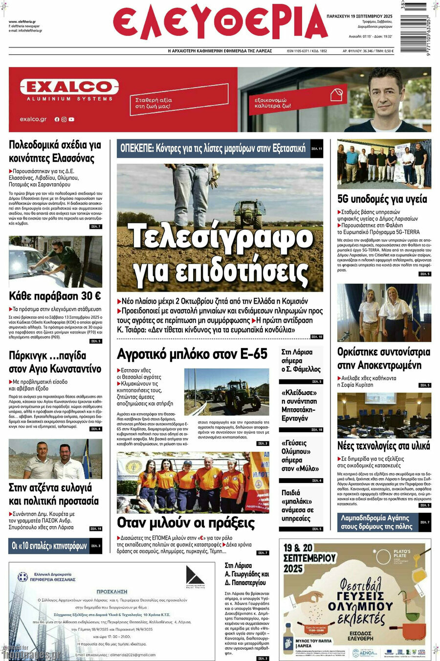 Ελευθερία