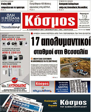 Πρωτοσέλιδο Κόσμος