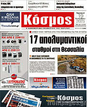 /Κόσμος