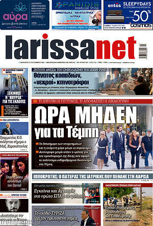 Πρωτοσέλιδο larissanet