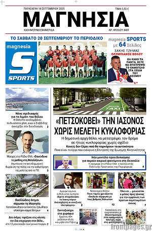 Πρωτοσέλιδο Μαγνησία