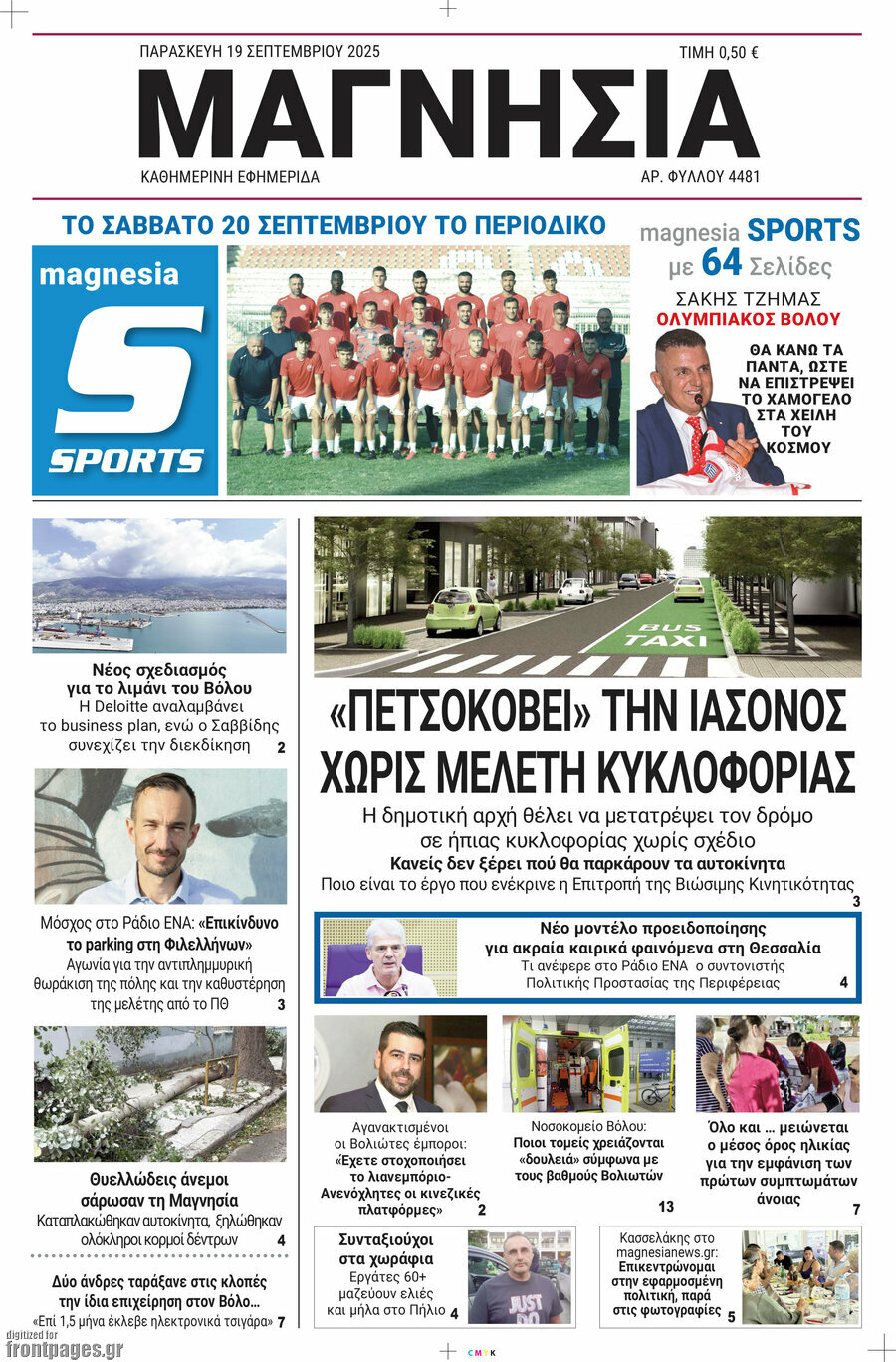 Μαγνησία
