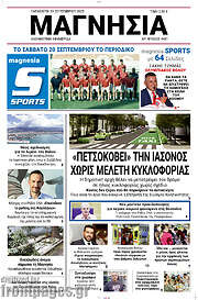/Μαγνησία