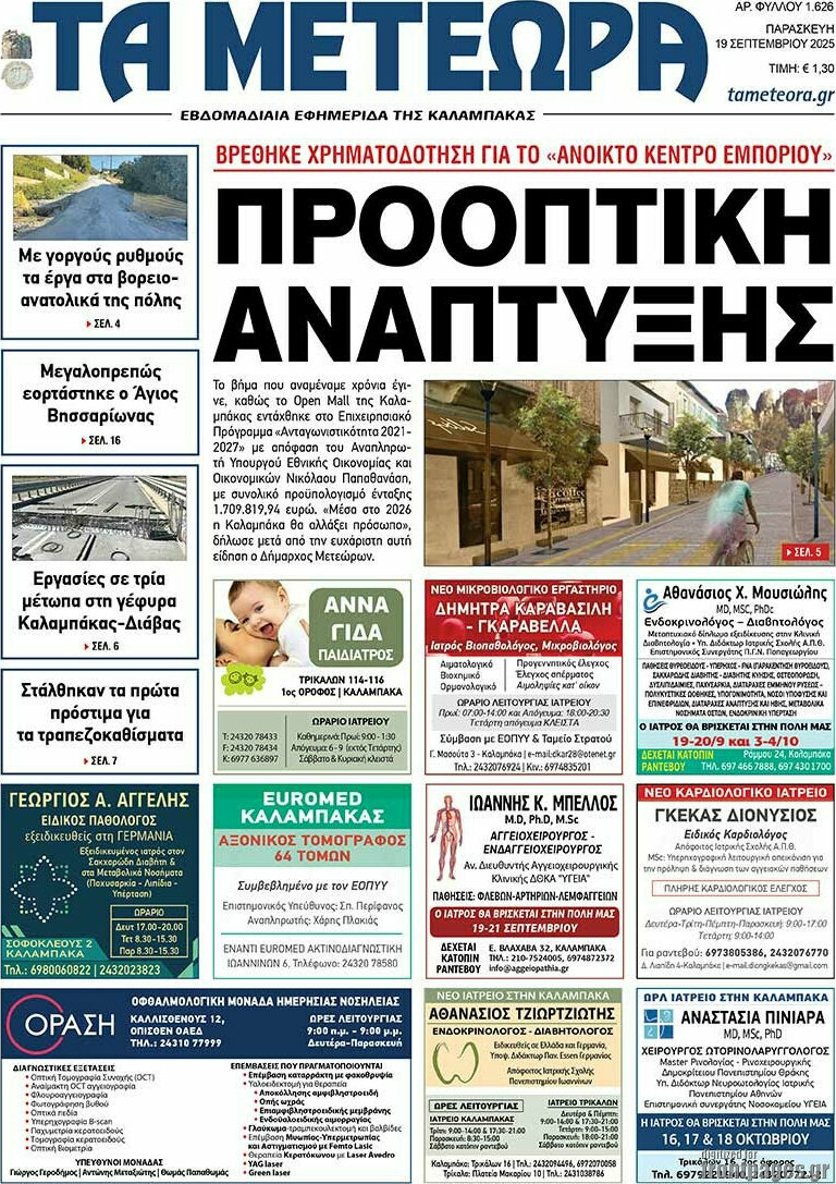 Τα Μετέωρα