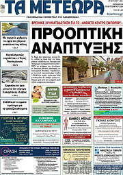/Τα Μετέωρα