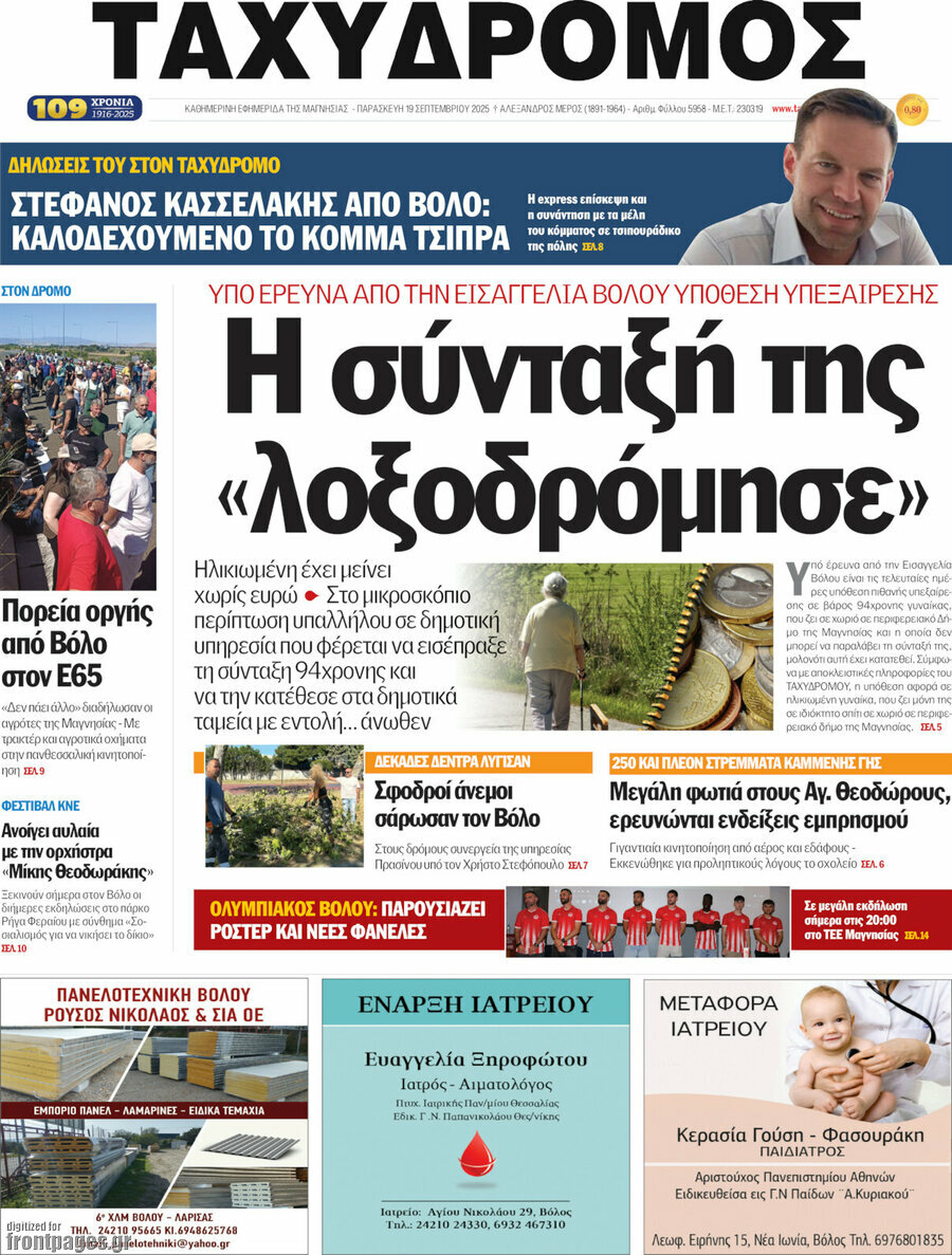 Ταχυδρόμος