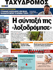 /Ταχυδρόμος