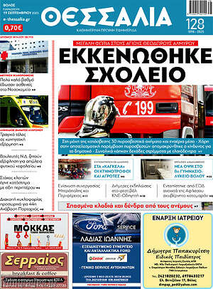 Πρωτοσέλιδο Θεσσαλία
