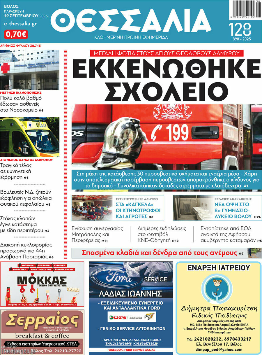 Θεσσαλία