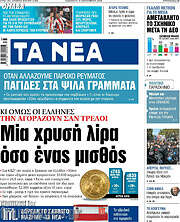 /Τα Νέα