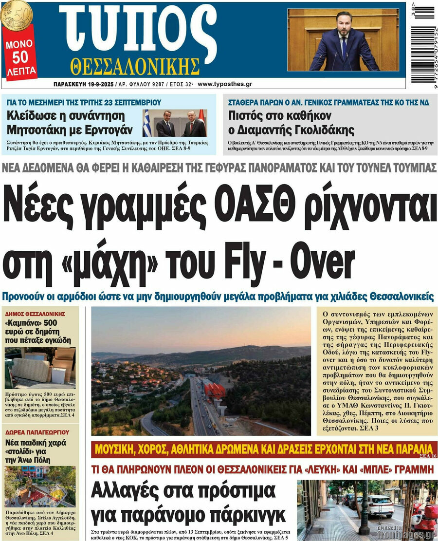 Τύπος Θεσσαλονίκης