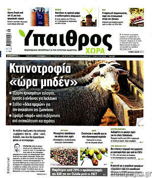 Πρωτοσέλιδο Ύπαιθρος