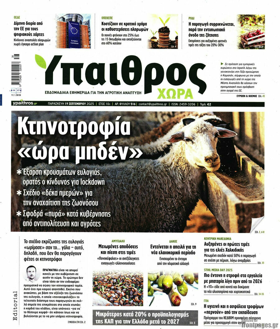 Ύπαιθρος