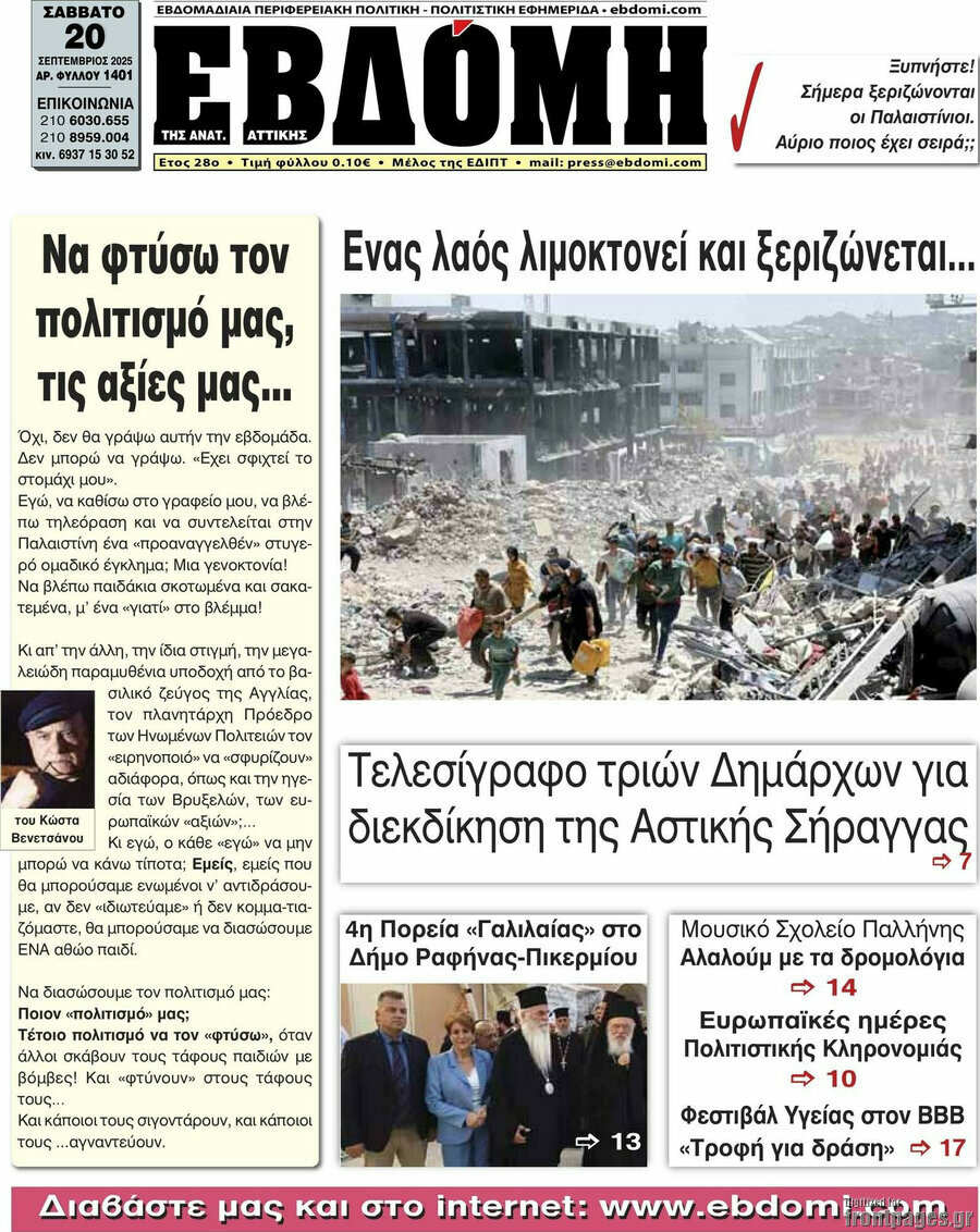 Εβδόμη