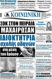 /Κοινωνική
