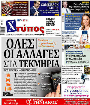 Πρωτοσέλιδο Χτύπος