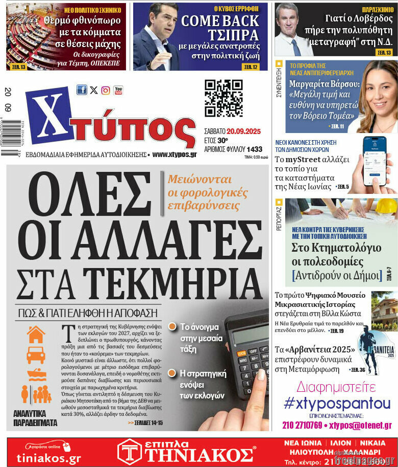 Χτύπος