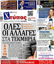 /Χτύπος