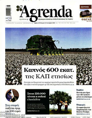 Πρωτοσέλιδο Agrenda