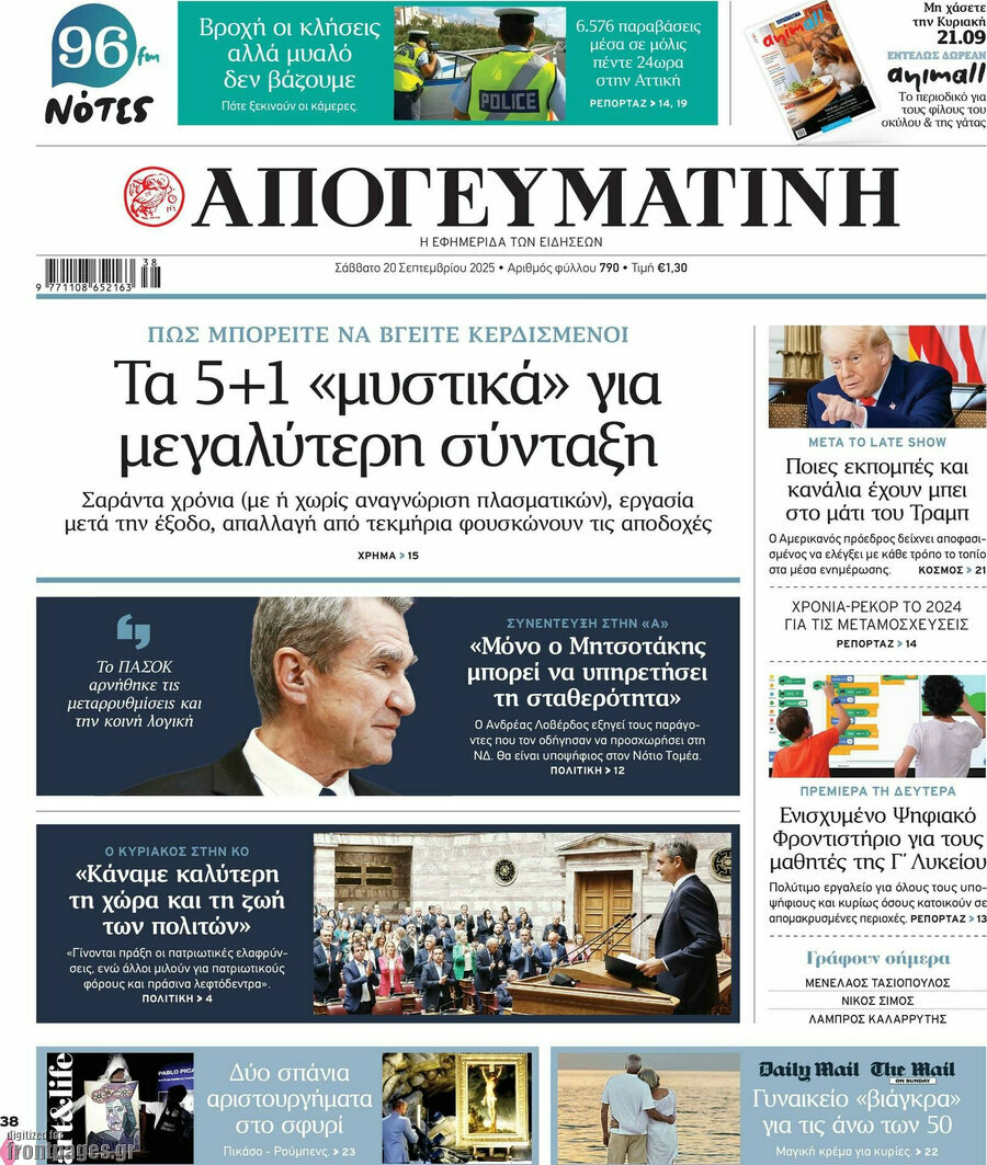 Απογευματινή