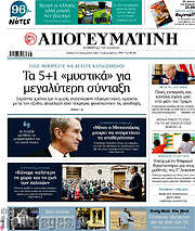 /Απογευματινή