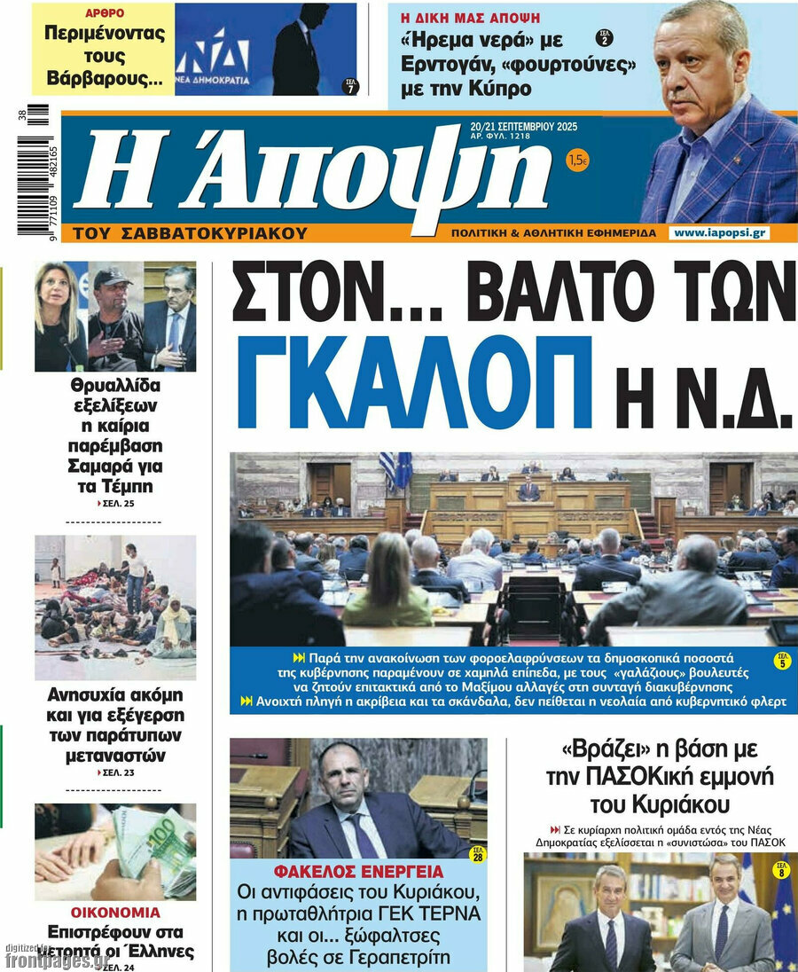 Άποψη