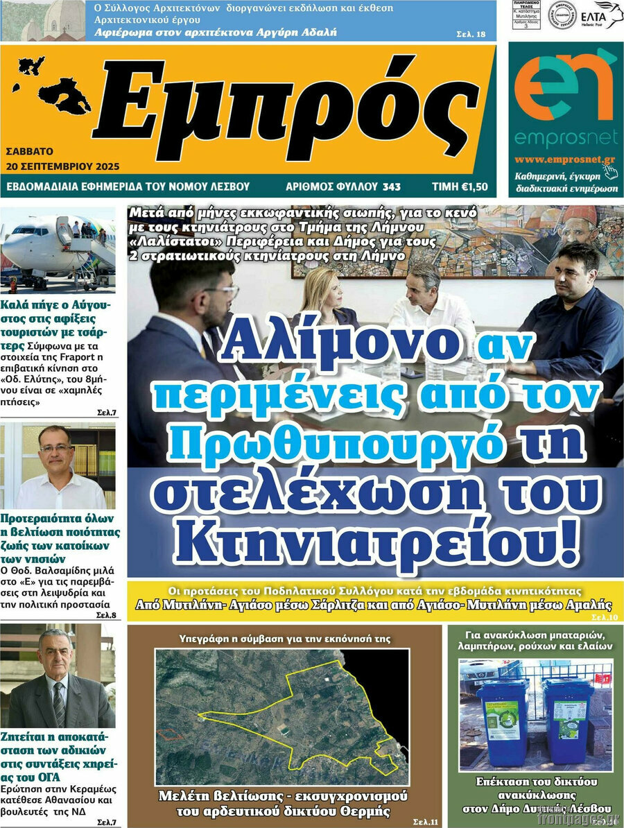 Εμπρός