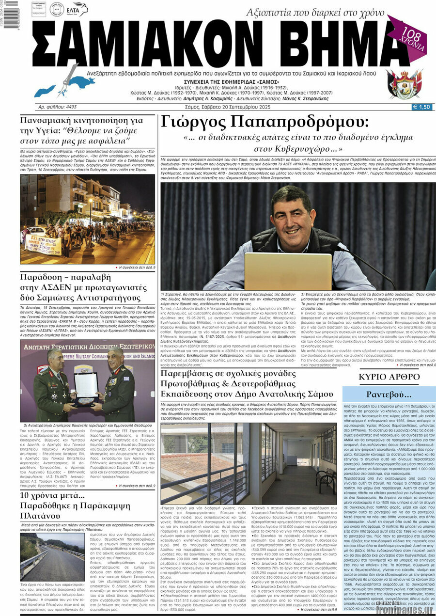 Σαμιακόν Βήμα