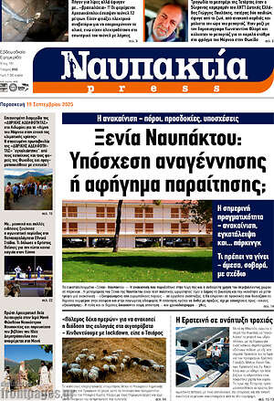 Πρωτοσέλιδο Ναυπακτία Press