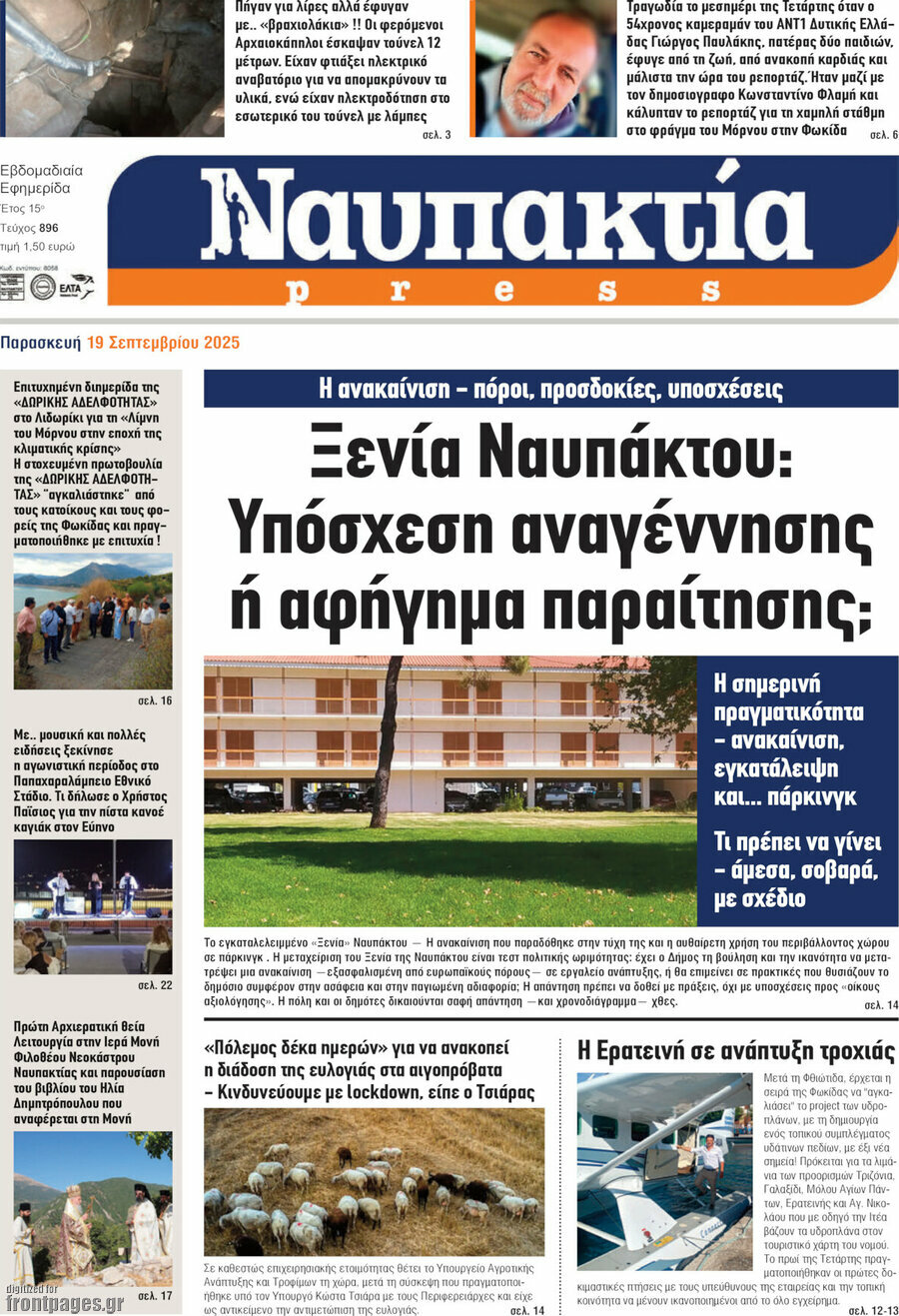 Ναυπακτία Press