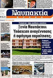/Ναυπακτία Press