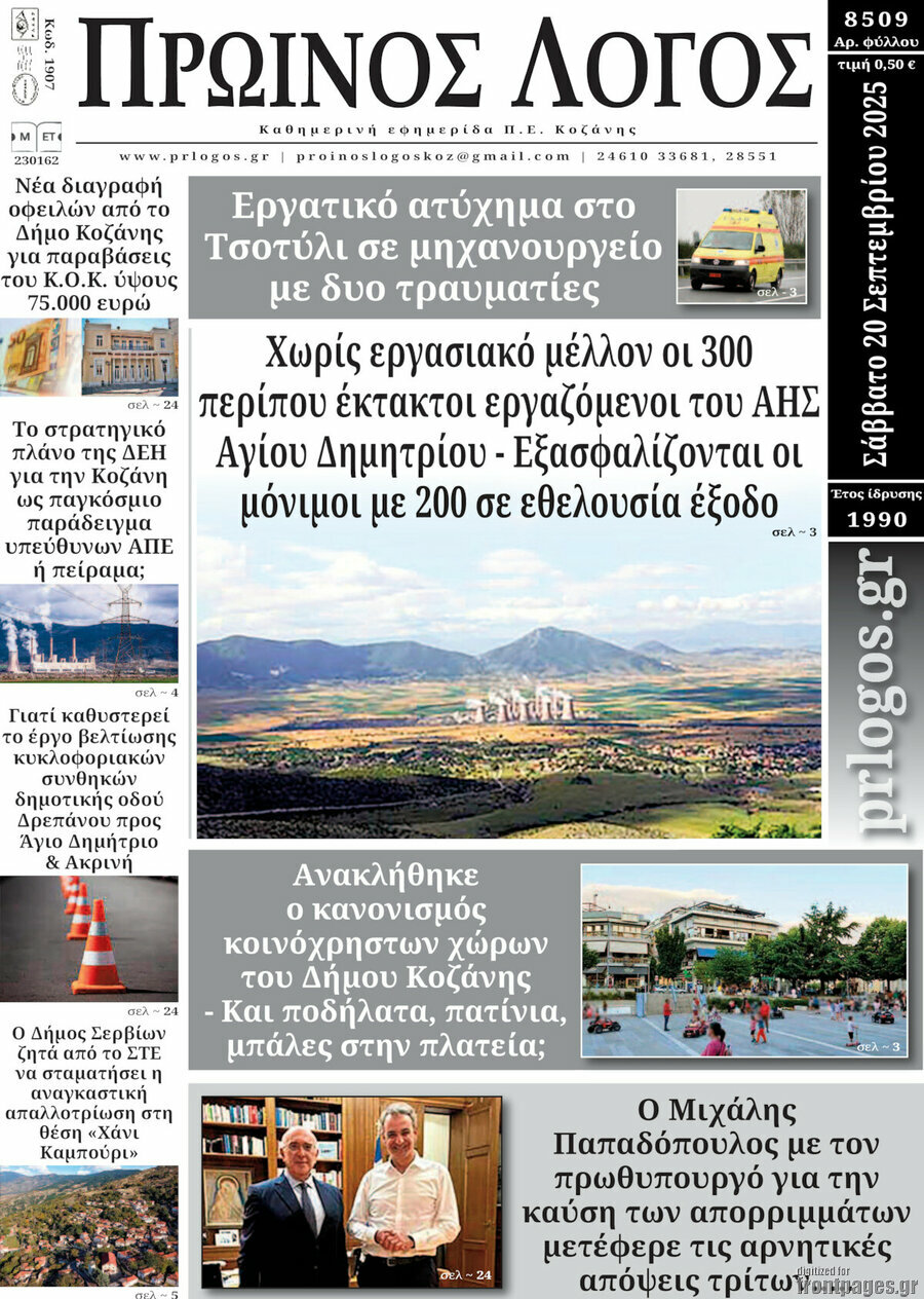 Πρωινός Λόγος