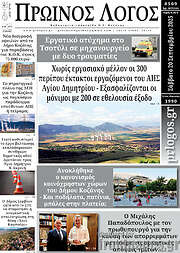 /Πρωινός Λόγος