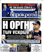 /Δημοκρατία